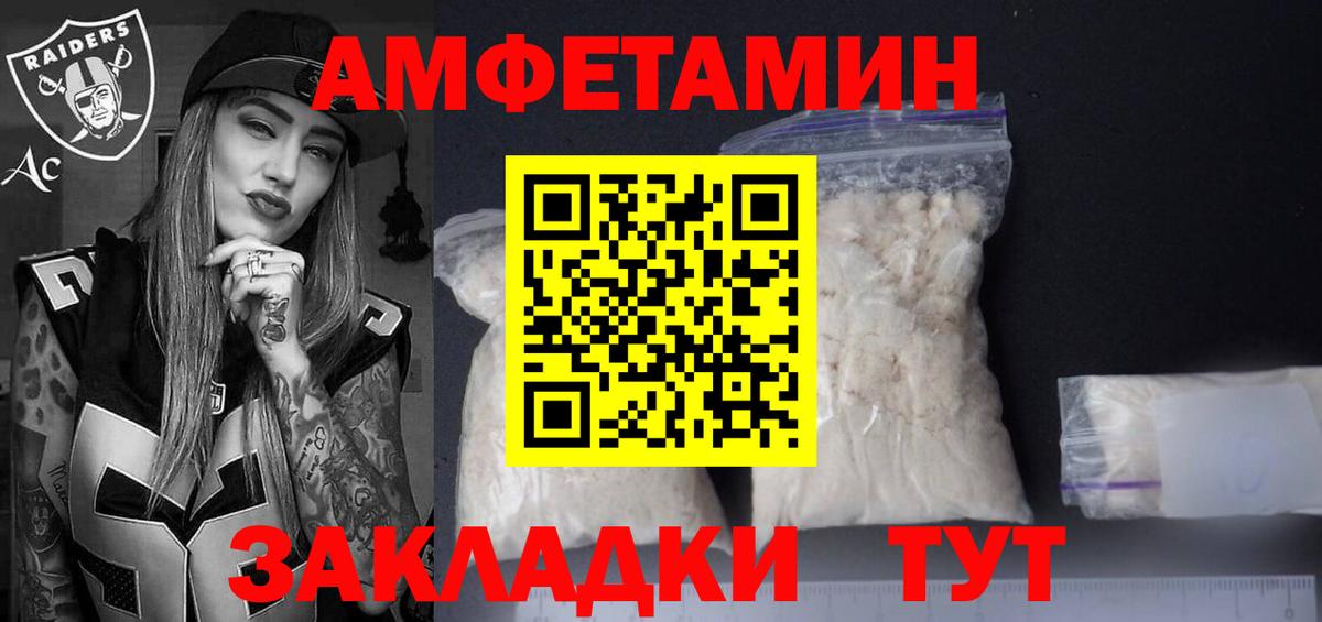 АМФЕТАМИН Premium Архангельск