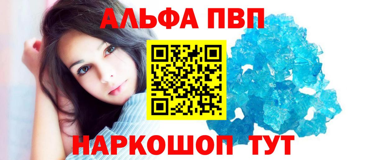 APVP кристаллы Архангельск