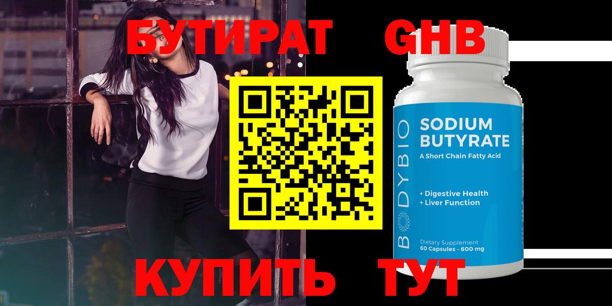 Бутират бутик  Вход с VPN  Архангельск 