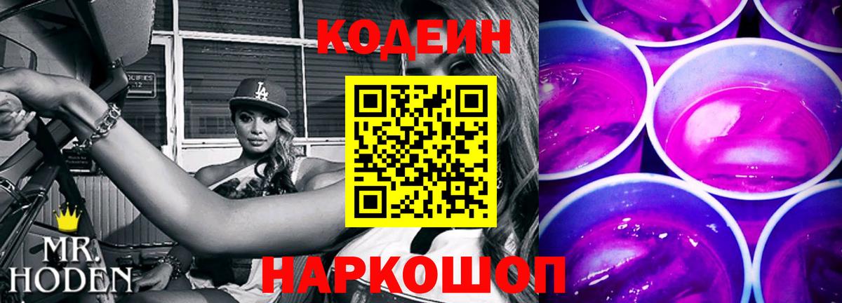 Кодеин напиток Lean (лин)  Вход с VPN  купить   Архангельск  Кодеиновый сироп Lean напиток Lean (лин) 